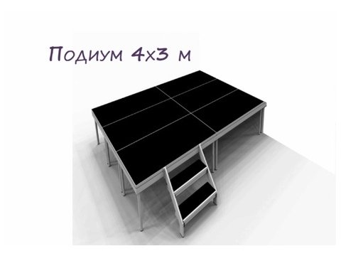 Оренда подіуму для заходу 4*3 метри