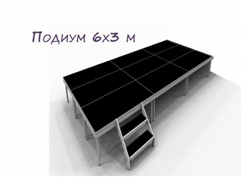 Подіум 6*3 метри