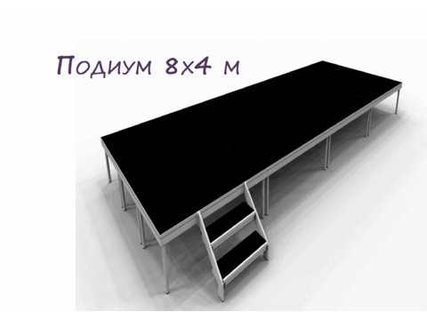 Подіум 8*4 метри
