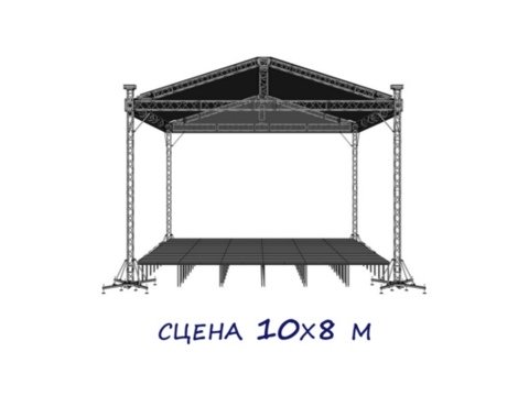 Сцена с крышей  сборная 10 х 8 метров